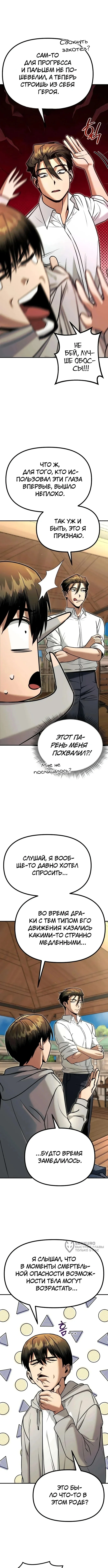 Другой я – Психопат — Том 1. Глава 5 — страница 5