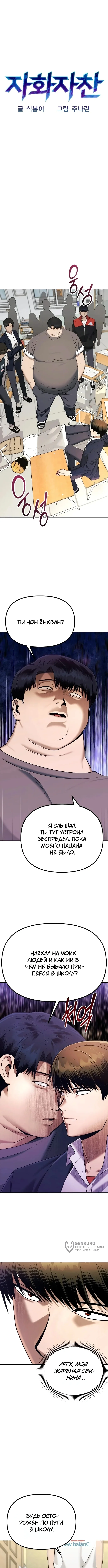 Другой я – Психопат — Том 1. Глава 3 — страница 5