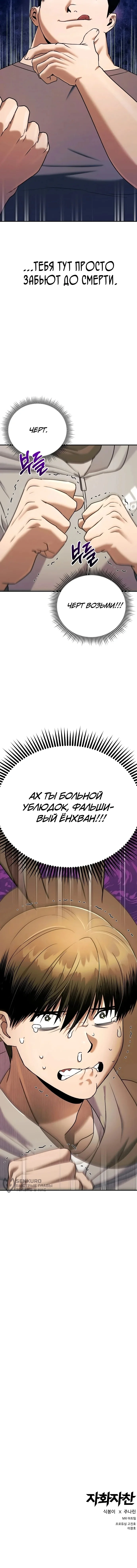 Другой я – Психопат — Том 1. Глава 3 — страница 22