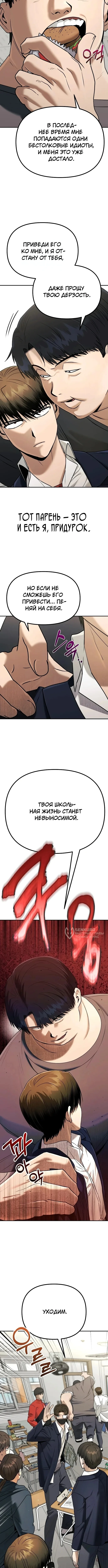 Другой я – Психопат — Том 1. Глава 3 — страница 10