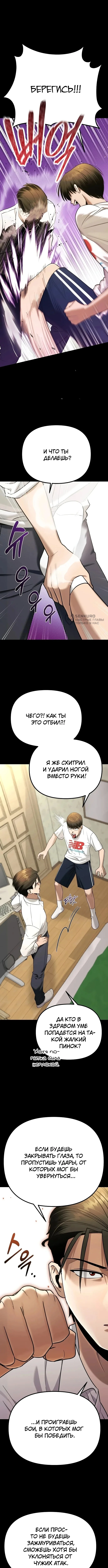 Другой я – Психопат — Том 1. Глава 3 — страница 3