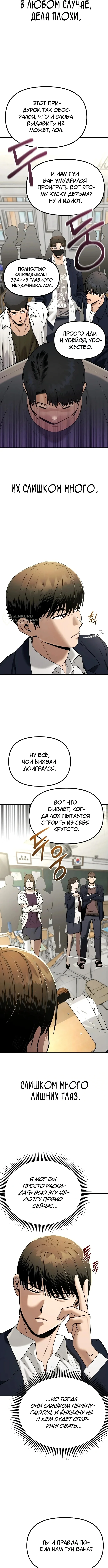 Другой я – Психопат — Том 1. Глава 3 — страница 7
