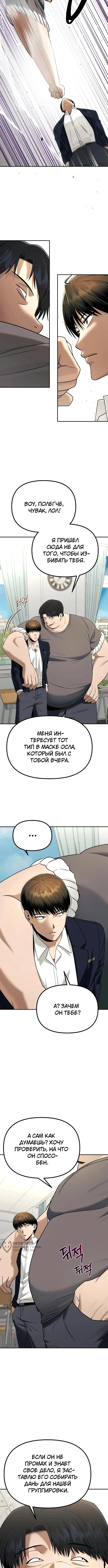 Другой я – Психопат — Том 1. Глава 3 — страница 9