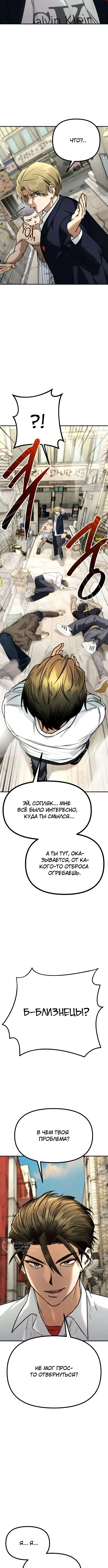 Другой я – Психопат — Том 1. Глава 7 — страница 17