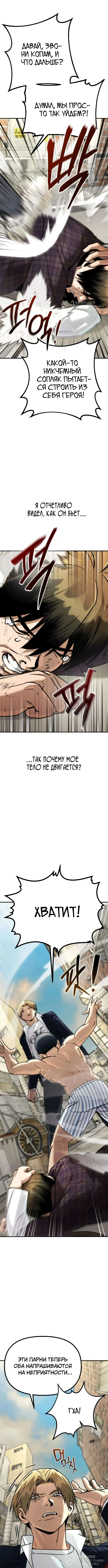 Другой я – Психопат — Том 1. Глава 7 — страница 16