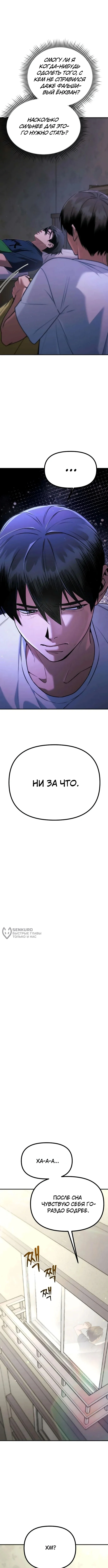 Другой я – Психопат — Том 1. Глава 7 — страница 2