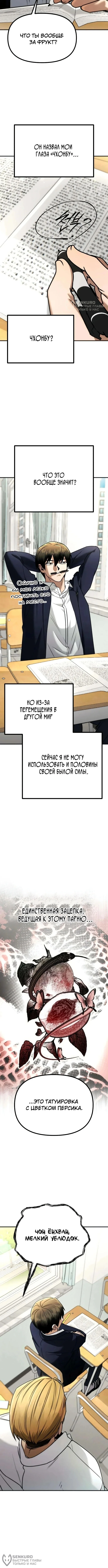 Другой я – Психопат — Том 1. Глава 7 — страница 4