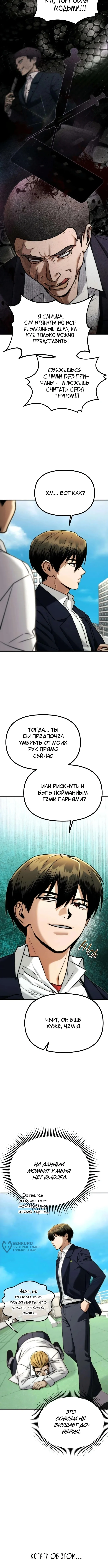 Другой я – Психопат — Том 1. Глава 7 — страница 9