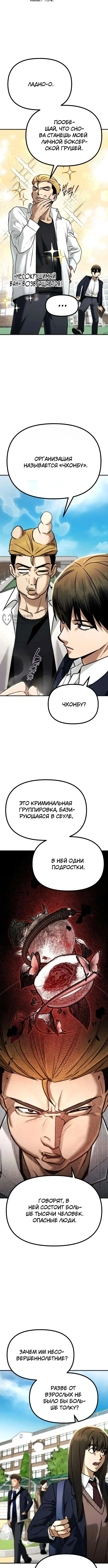 Другой я – Психопат — Том 1. Глава 7 — страница 7