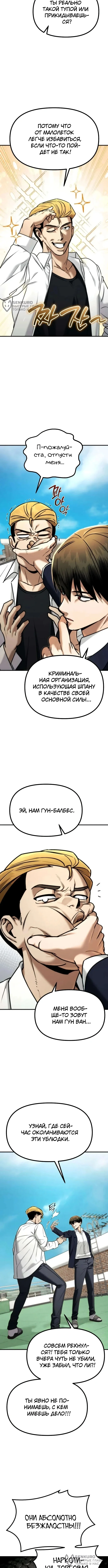 Другой я – Психопат — Том 1. Глава 7 — страница 8