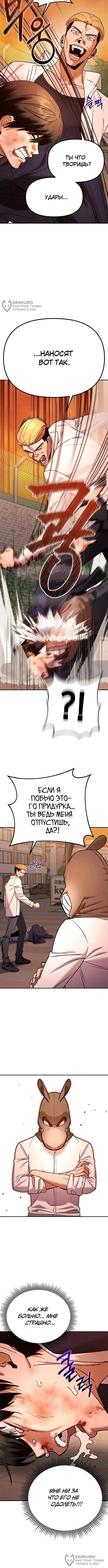 Другой я – Психопат — Том 1. Глава 2 — страница 4