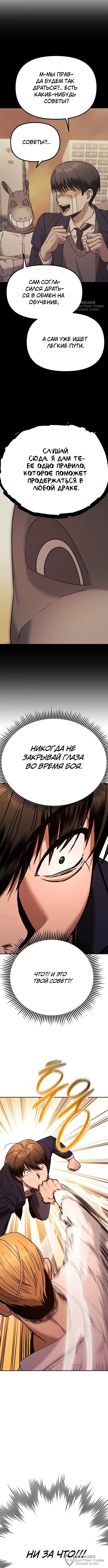 Другой я – Психопат — Том 1. Глава 2 — страница 12