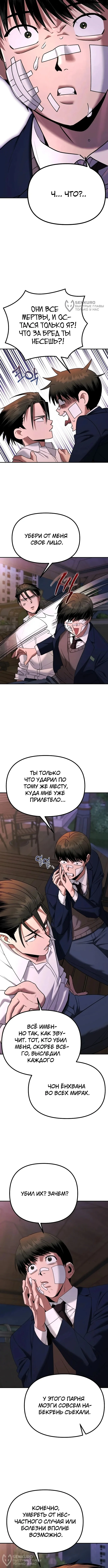Другой я – Психопат — Том 1. Глава 2 — страница 20