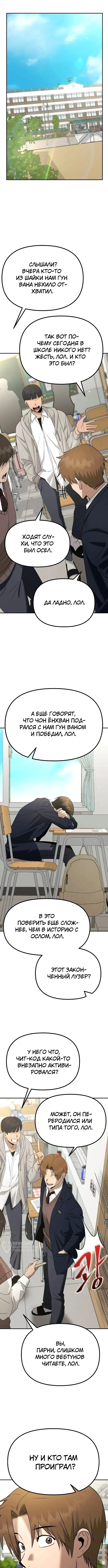 Другой я – Психопат — Том 1. Глава 2 — страница 25