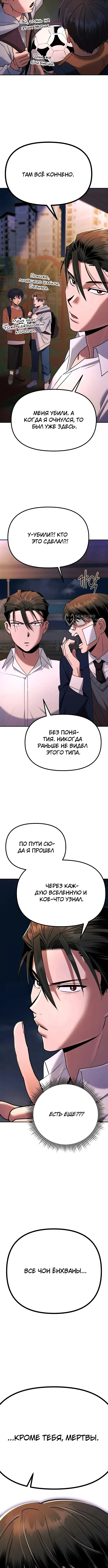 Другой я – Психопат — Том 1. Глава 2 — страница 19