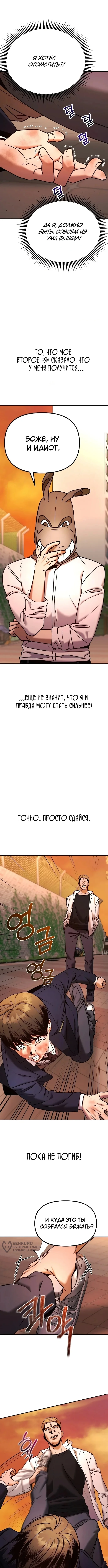 Другой я – Психопат — Том 1. Глава 2 — страница 5