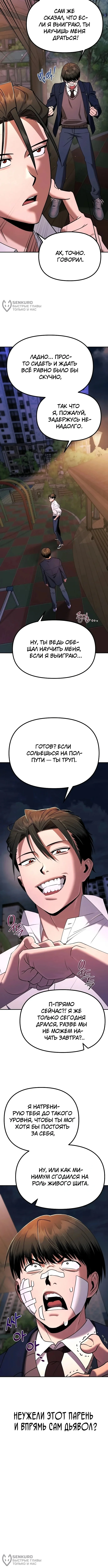 Другой я – Психопат — Том 1. Глава 2 — страница 24