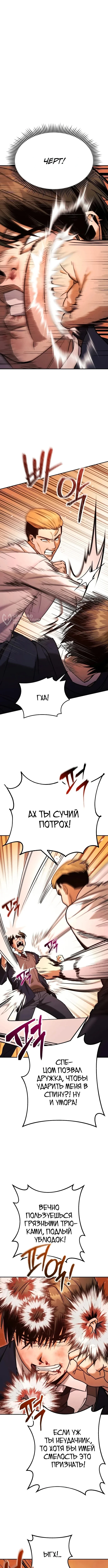 Другой я – Психопат — Том 1. Глава 2 — страница 3