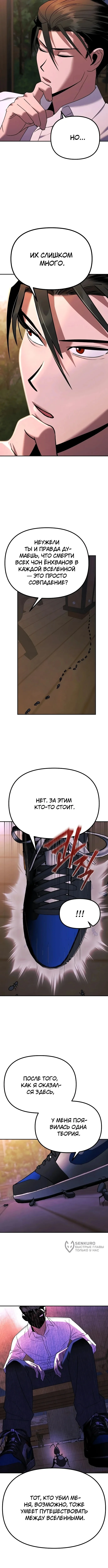 Другой я – Психопат — Том 1. Глава 2 — страница 21