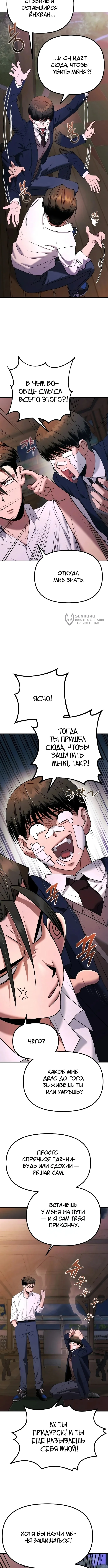 Другой я – Психопат — Том 1. Глава 2 — страница 23