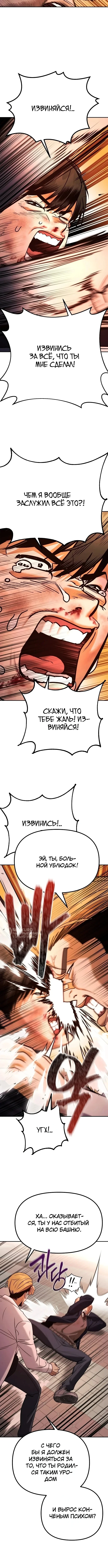 Другой я – Психопат — Том 1. Глава 2 — страница 10