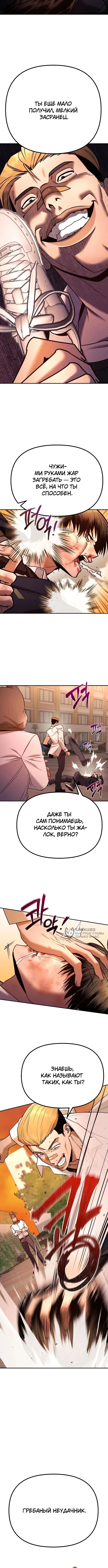 Другой я – Психопат — Том 1. Глава 2 — страница 6