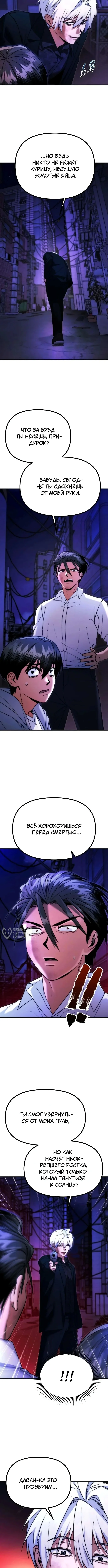 Другой я – Психопат — Том 1. Глава 6 — страница 18