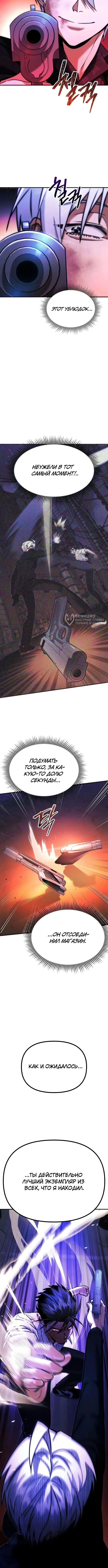 Другой я – Психопат — Том 1. Глава 6 — страница 19