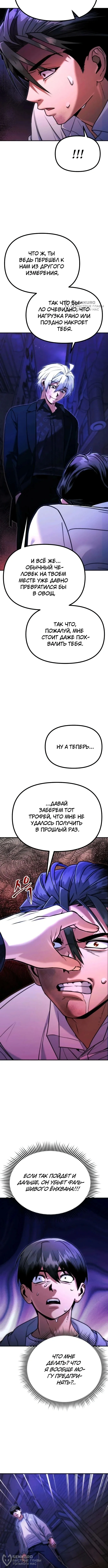 Другой я – Психопат — Том 1. Глава 6 — страница 12