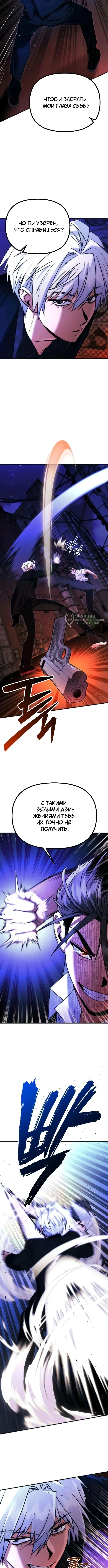 Другой я – Психопат — Том 1. Глава 6 — страница 7