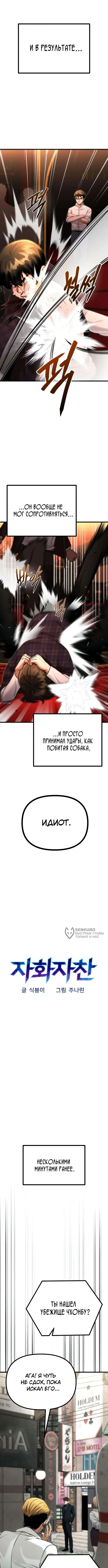 Другой я – Психопат — Том 1. Глава 8 — страница 2