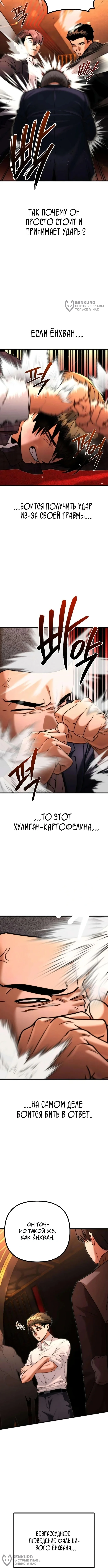 Другой я – Психопат — Том 1. Глава 8 — страница 8