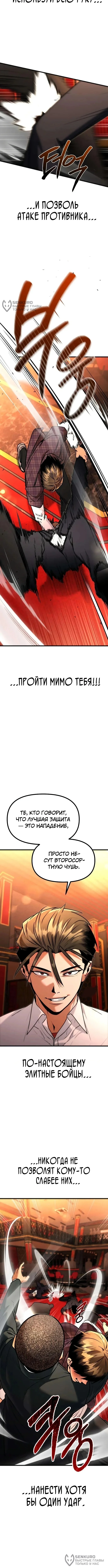 Другой я – Психопат — Том 1. Глава 8 — страница 16