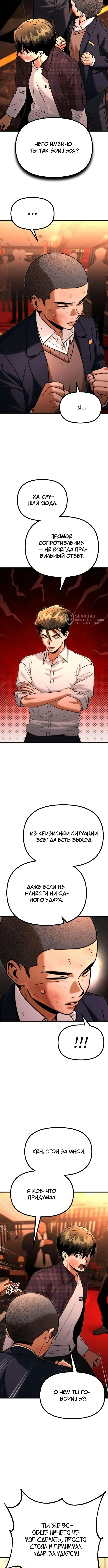 Другой я – Психопат — Том 1. Глава 8 — страница 19
