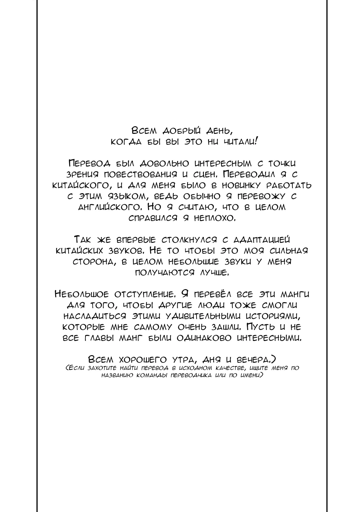 Аркнайтс: Путевые записи: Великий генерал идёт в атаку! — Том 1. Глава 1 — Путевые записи: Великий генерал идёт в атаку! — страница 57