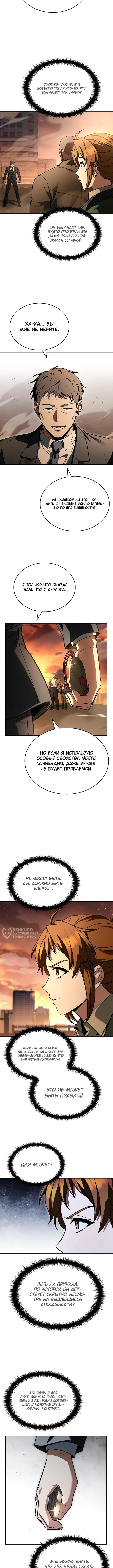 Варвар из Средневековья — Том 1. Глава 11 — страница 6