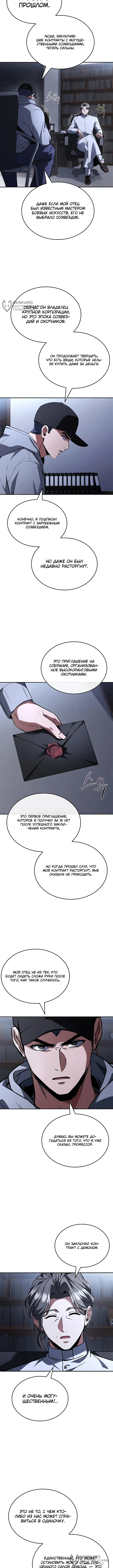 Варвар из Средневековья — Том 1. Глава 17 — страница 4