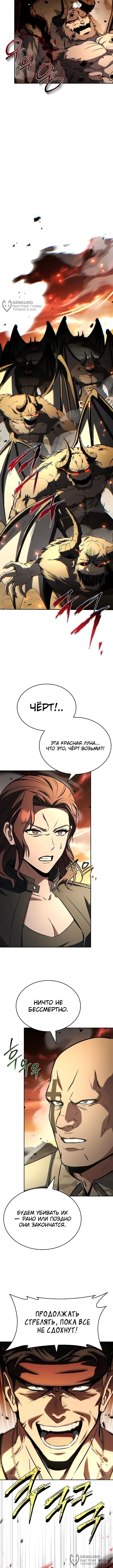 Варвар из Средневековья — Том 1. Глава 29 — страница 4