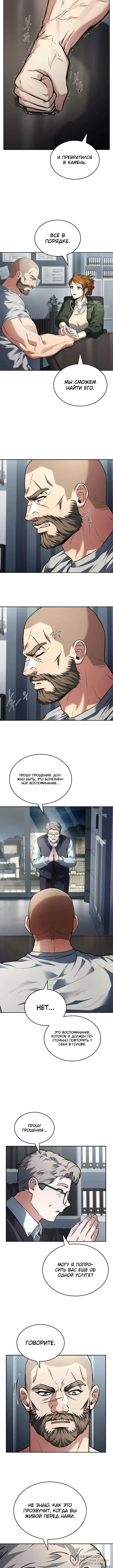 Варвар из Средневековья — Том 1. Глава 8 — страница 8