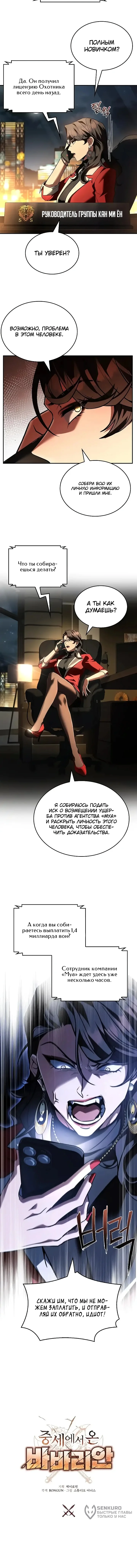 Варвар из Средневековья — Том 1. Глава 8 — страница 13