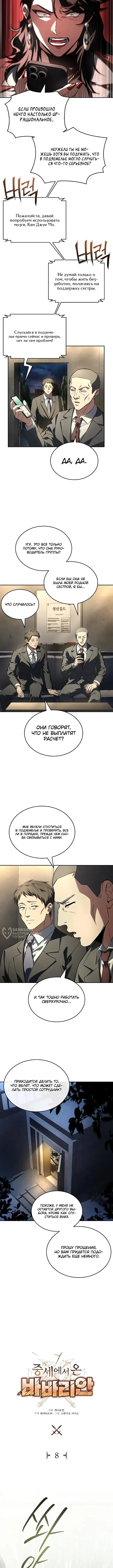 Варвар из Средневековья — Том 1. Глава 8 — страница 2