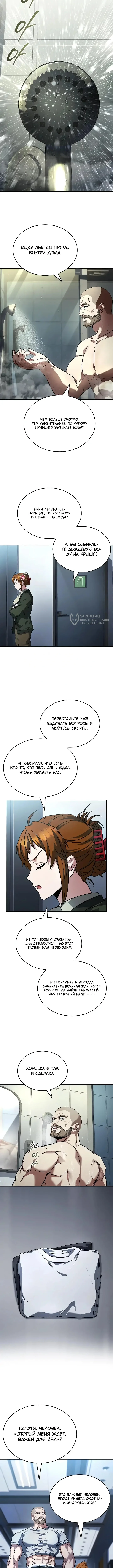 Варвар из Средневековья — Том 1. Глава 8 — страница 3