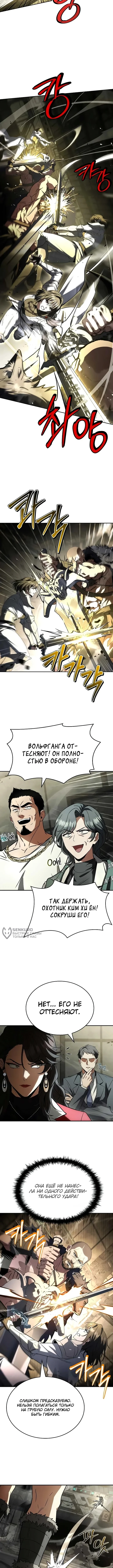 Варвар из Средневековья — Том 1. Глава 26 — страница 6