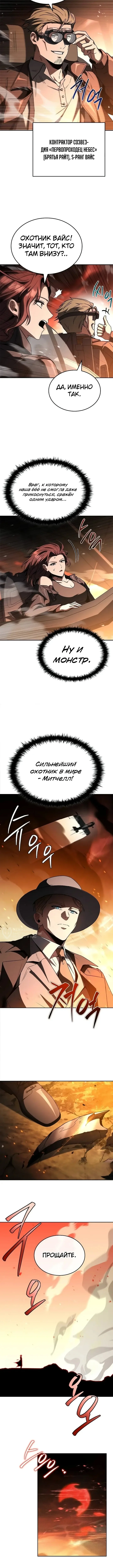 Варвар из Средневековья — Том 1. Глава 31 — страница 2