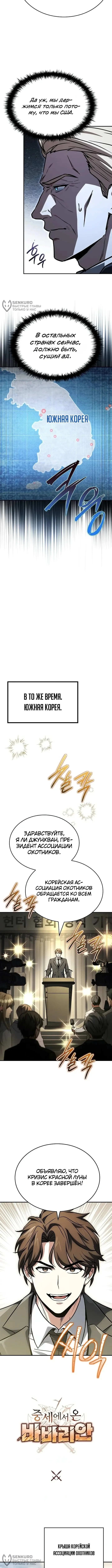 Варвар из Средневековья — Том 1. Глава 31 — страница 4