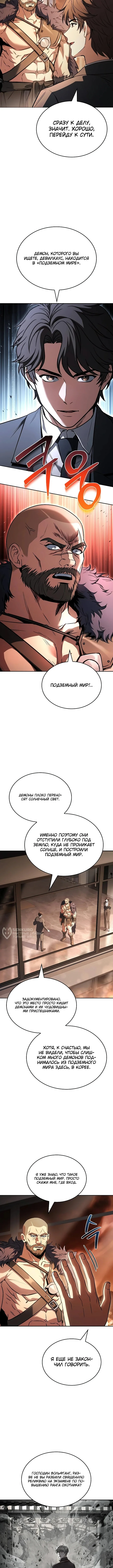 Варвар из Средневековья — Том 1. Глава 21 — страница 2