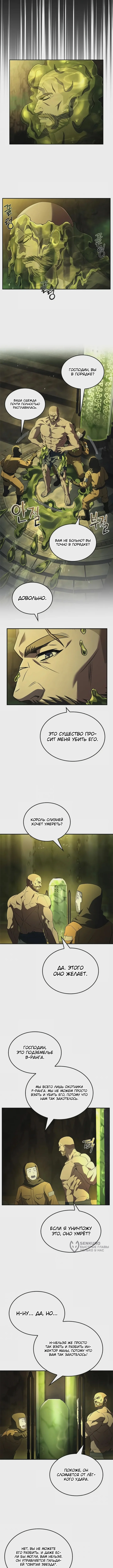 Варвар из Средневековья — Том 1. Глава 6 — страница 9