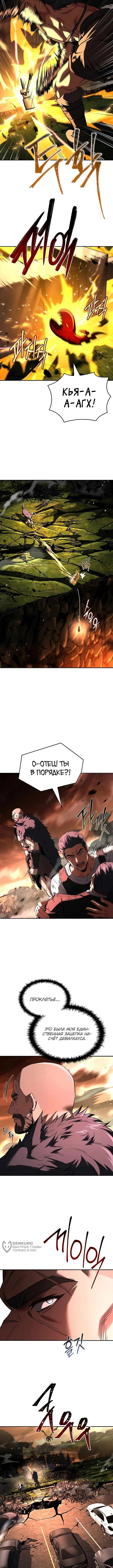 Варвар из Средневековья — Том 1. Глава 20 — страница 13