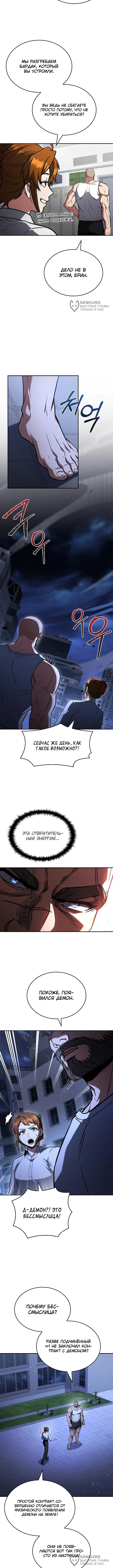 Варвар из Средневековья — Том 1. Глава 18 — страница 8