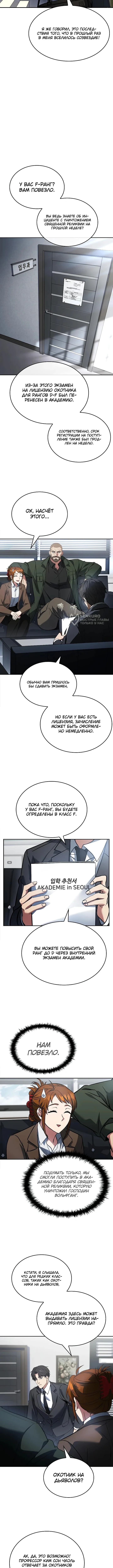 Варвар из Средневековья — Том 1. Глава 12 — страница 3